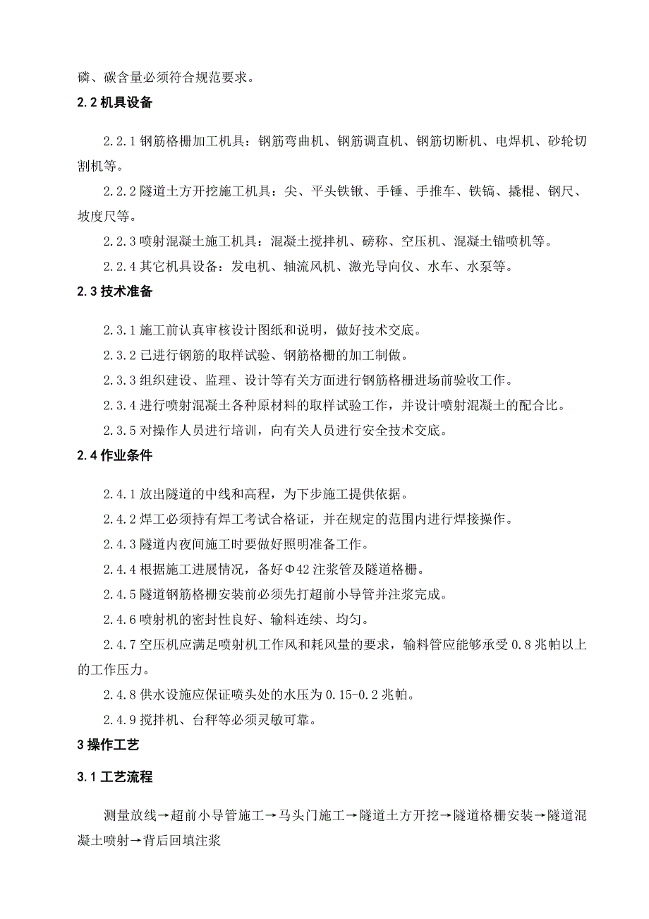 暗挖隧道施工工艺标准.doc_第2页