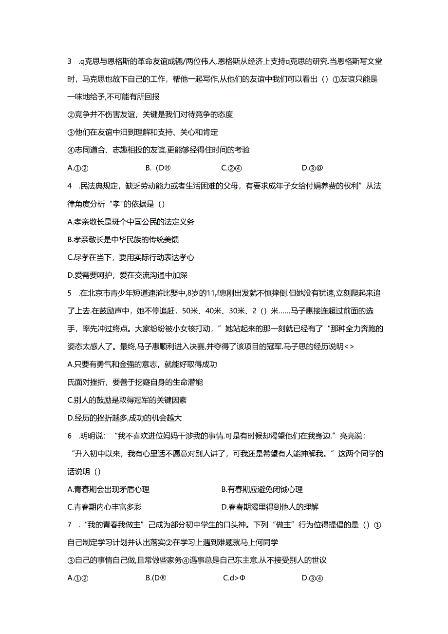 精品解析：北京市第二中学教育集团2022-2023学年七年级下学期期末道德与法治试题-A4答案卷尾.docx_第2页