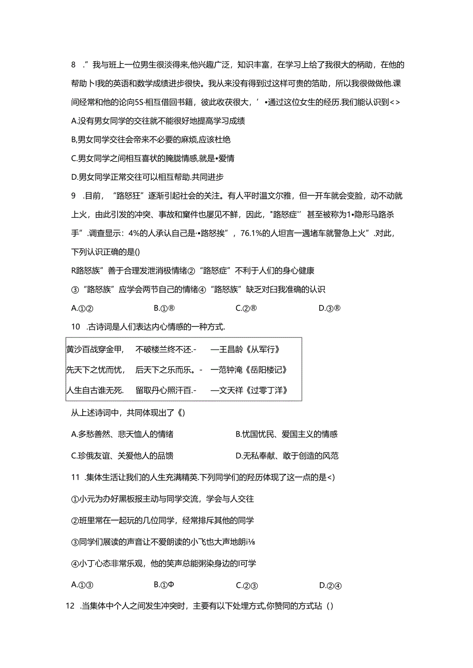 精品解析：北京市第二中学教育集团2022-2023学年七年级下学期期末道德与法治试题-A4答案卷尾.docx_第3页