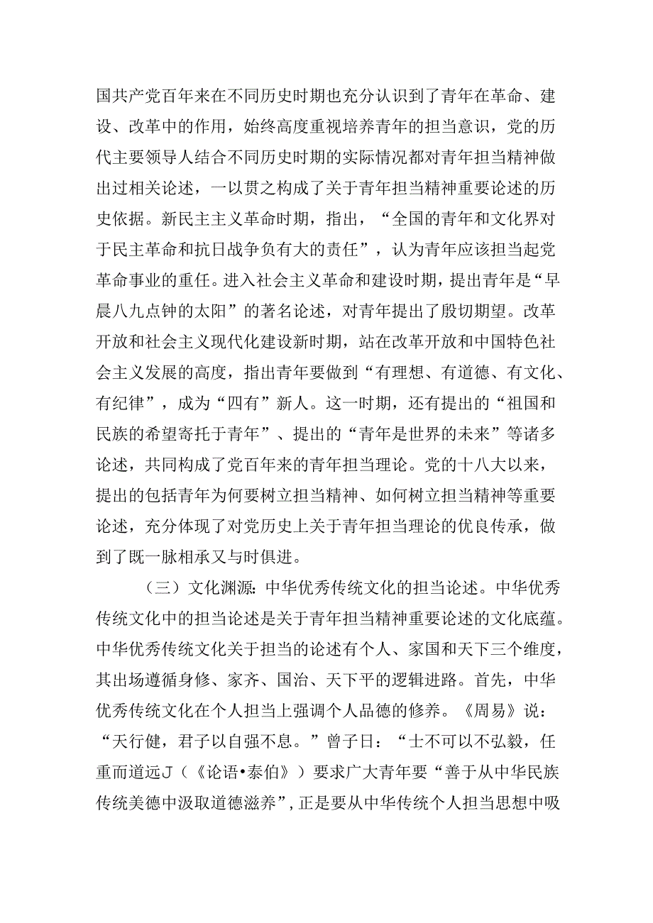 党课：用2023年主题教育涵养青年责任担当.docx_第3页