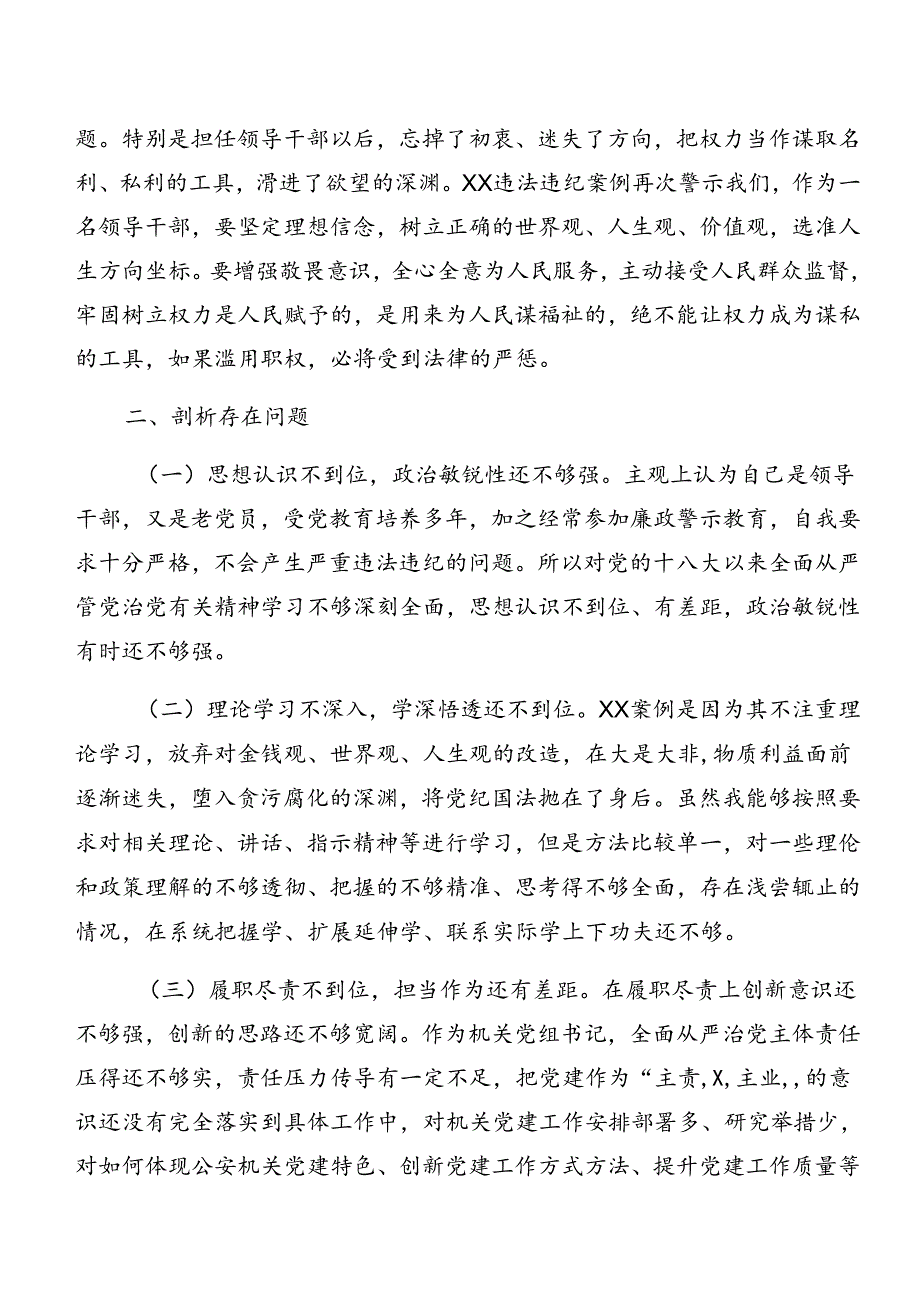 2024年度有关开展警示教育以案促改对照检查材料（7篇）.docx_第3页