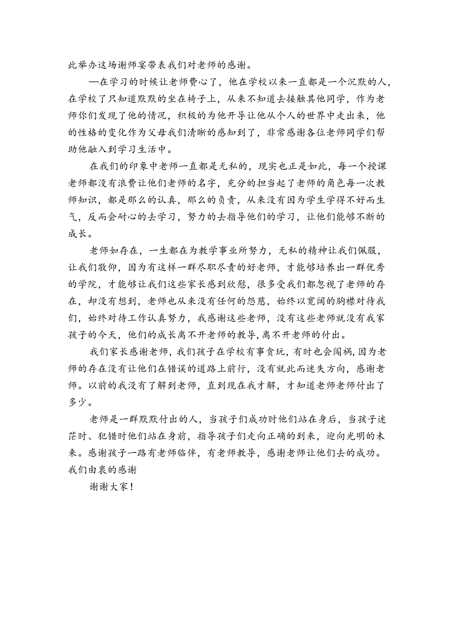 谢师宴邀请函范文大全（3篇）.docx_第2页