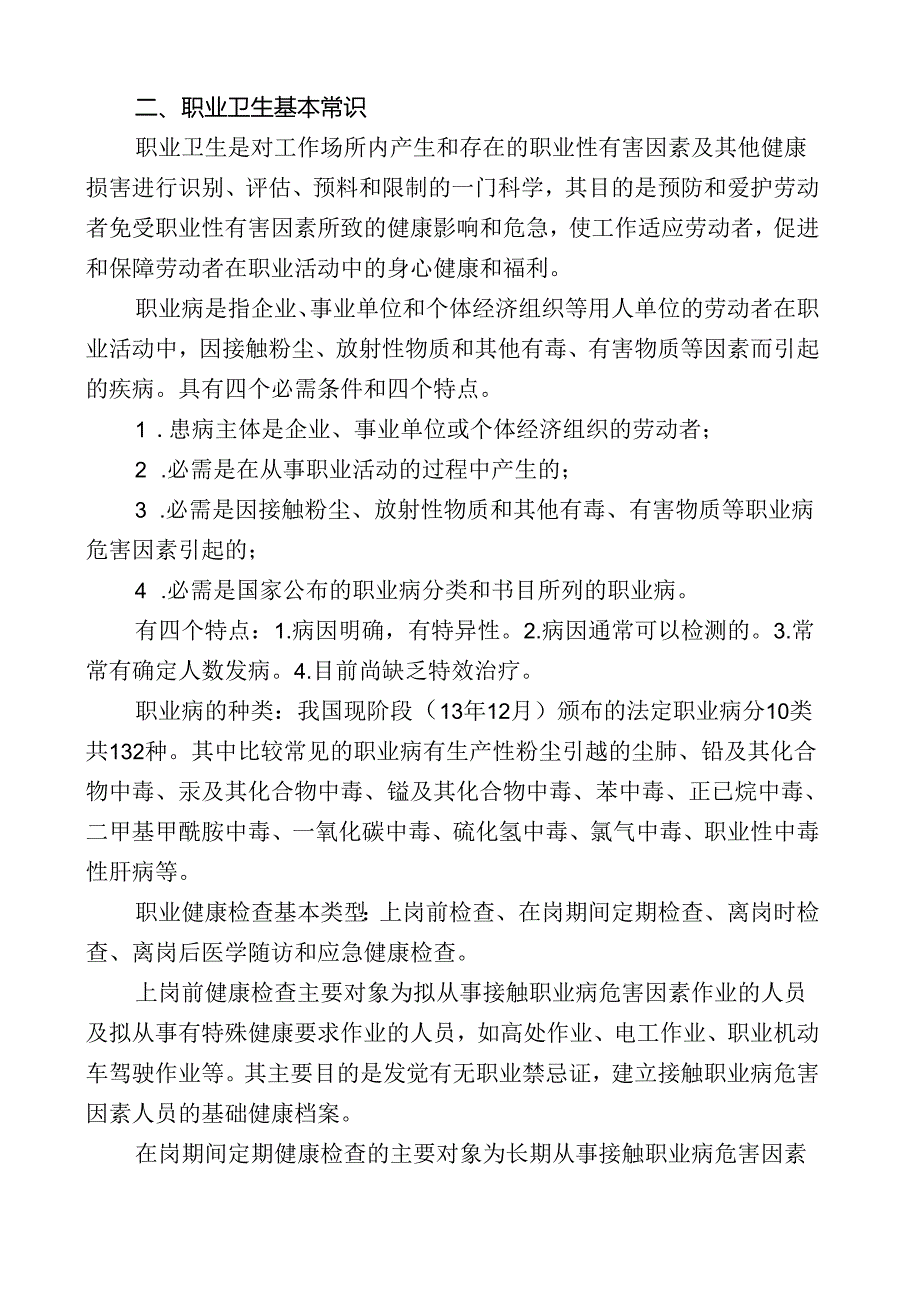 2024年监督协管教材格式最终版.docx_第2页