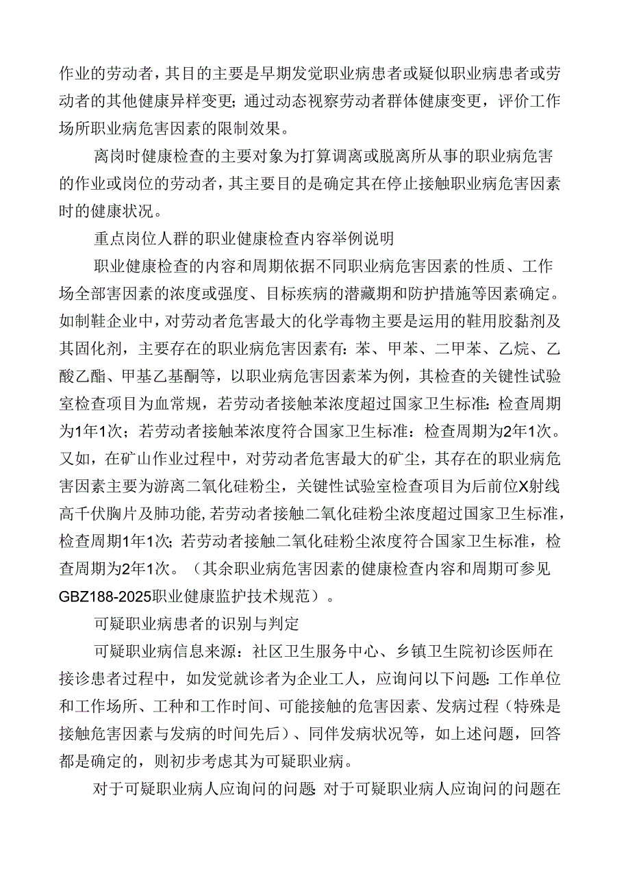 2024年监督协管教材格式最终版.docx_第3页