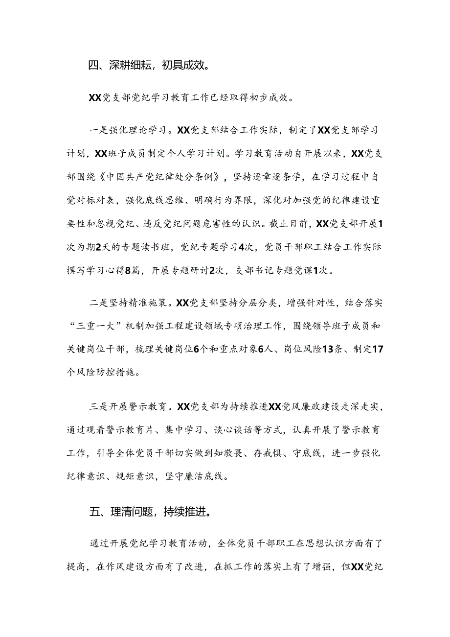 （多篇汇编）有关2024年度党纪学习教育阶段总结汇报.docx_第2页