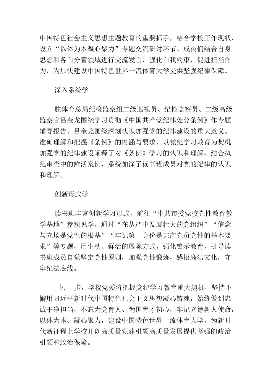 2024党纪学习教育读书班学习情况总结（精选）.docx_第2页