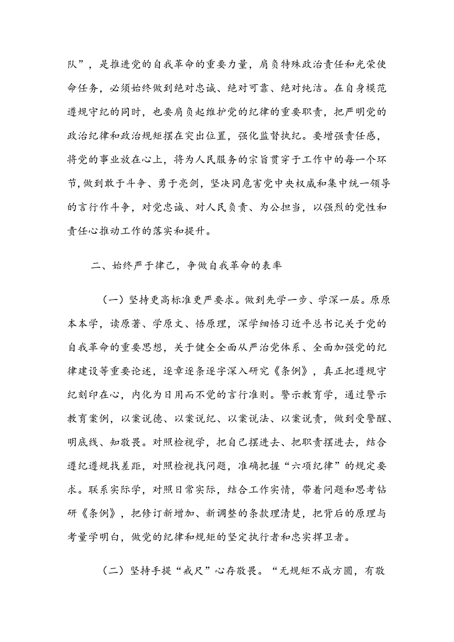 （9篇）关于开展学习2024年党纪学习教育研讨发言.docx_第3页