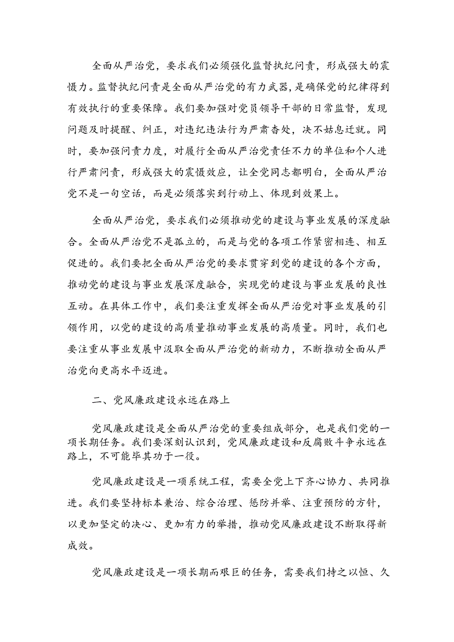 党员干部全面从严治党与党风廉政建设党课讲稿3篇（含学习贯彻落实新修订纪律处分条例）.docx_第3页