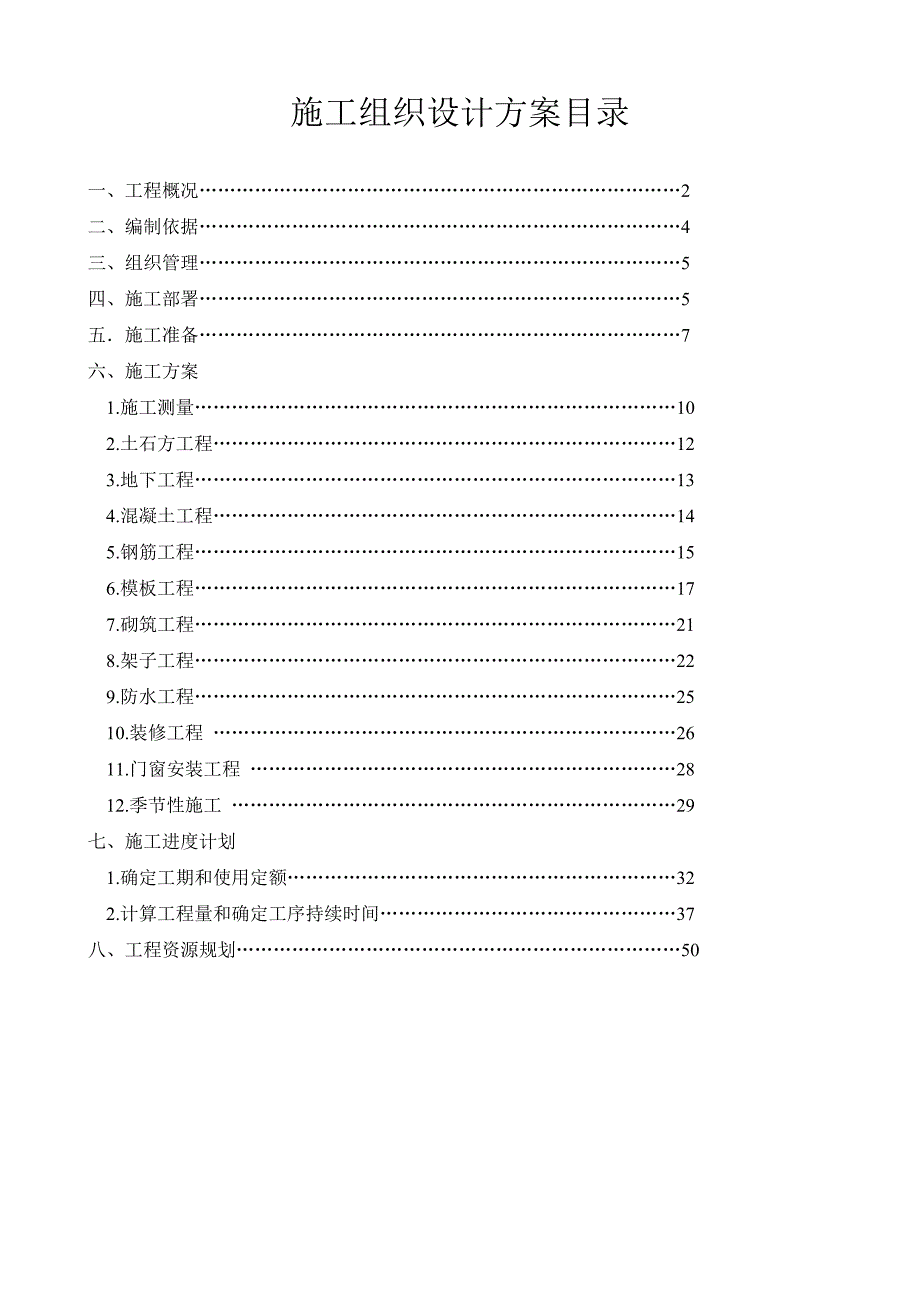 施工组织设计244.doc_第1页