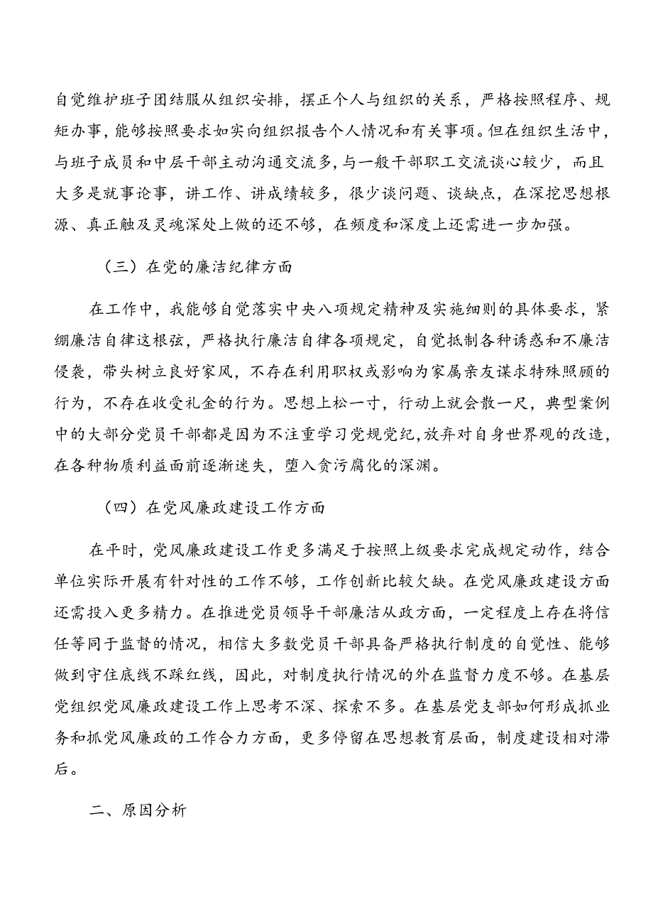 2024年关于党纪专题学习以案促改剖析检查材料.docx_第2页