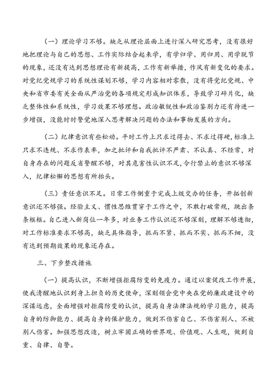 2024年关于党纪专题学习以案促改剖析检查材料.docx_第3页