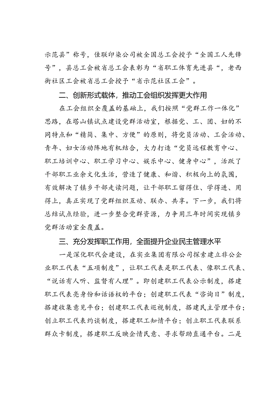 某某县工会工作情况的汇报.docx_第2页