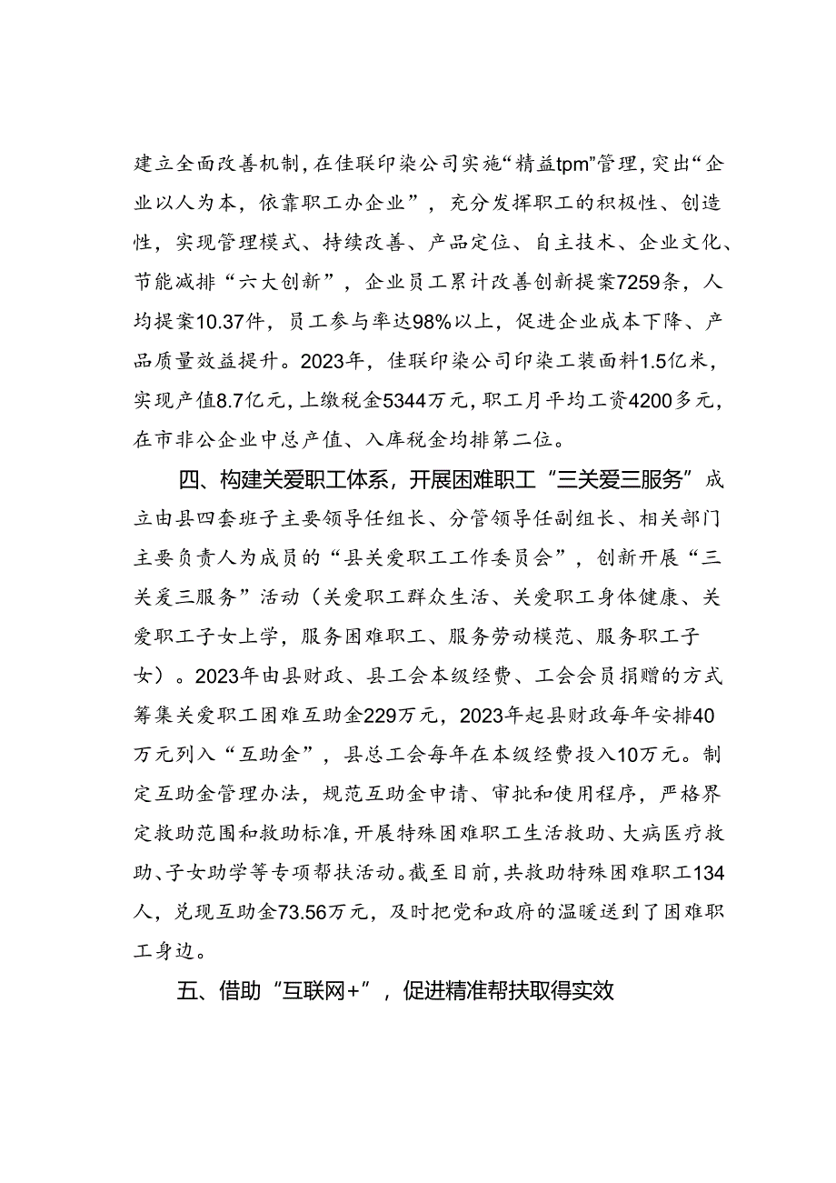 某某县工会工作情况的汇报.docx_第3页