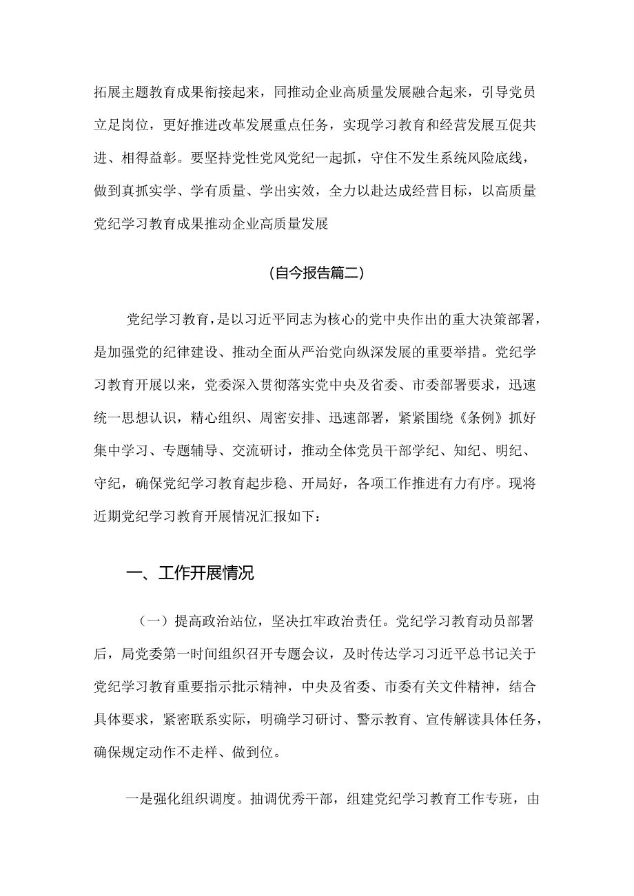 2024年党纪学习教育阶段性工作总结10篇汇编.docx_第2页