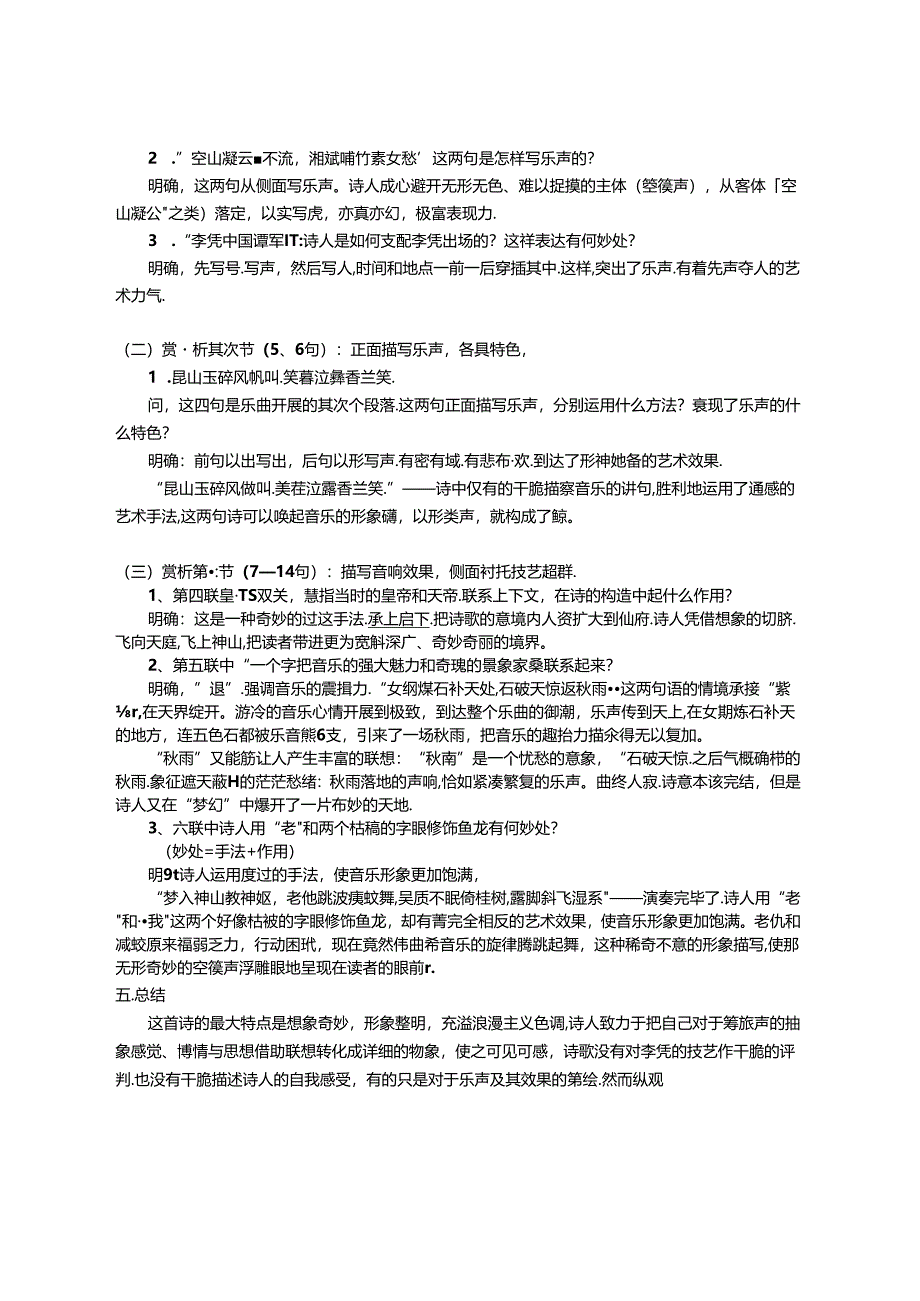 《李凭箜篌引》教学案 导学案 练习题[1].docx_第2页