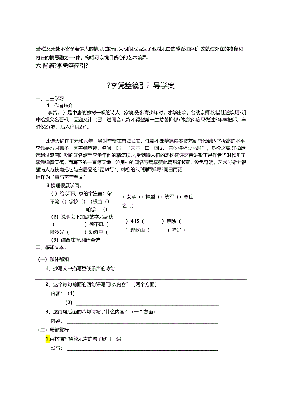 《李凭箜篌引》教学案 导学案 练习题[1].docx_第3页