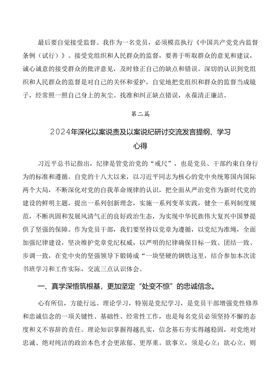 党纪专题学习以案说纪和以案促改的发言材料、心得体会7篇.docx_第2页