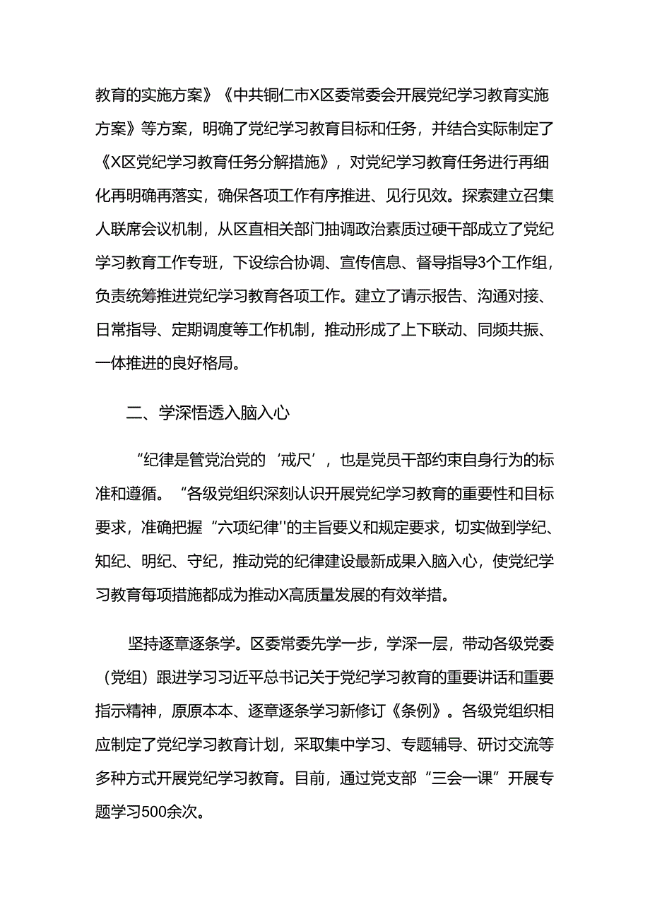 （9篇）关于2024年党纪学习教育推进情况汇报内含简报.docx_第2页