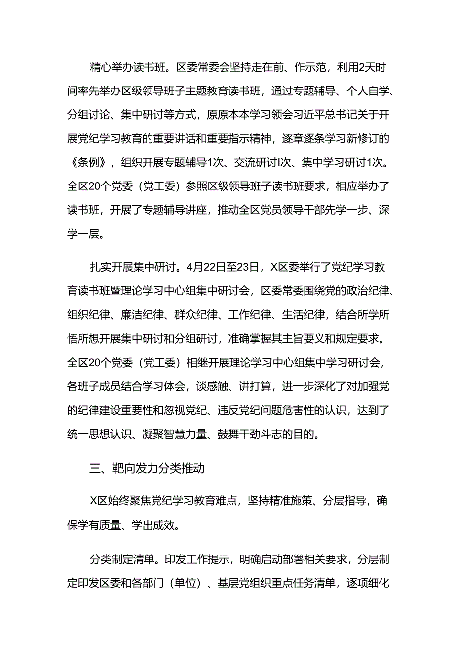 （9篇）关于2024年党纪学习教育推进情况汇报内含简报.docx_第3页