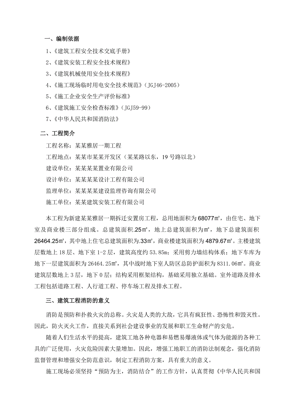 施工消防防火施工方案.doc_第3页