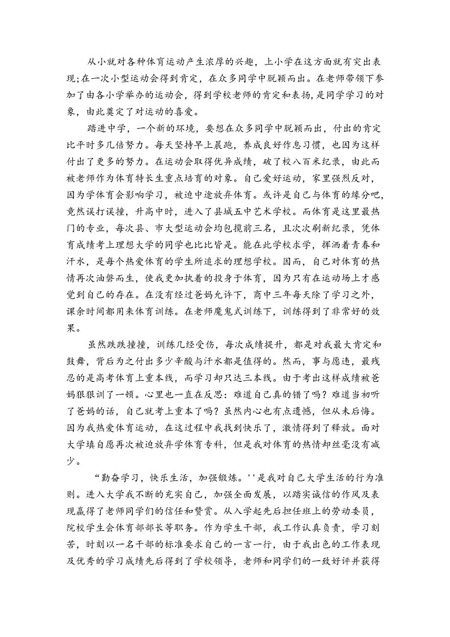 体育之星主要事迹申报材料材料（4篇）.docx_第2页