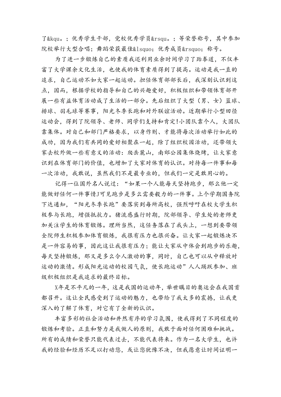 体育之星主要事迹申报材料材料（4篇）.docx_第3页