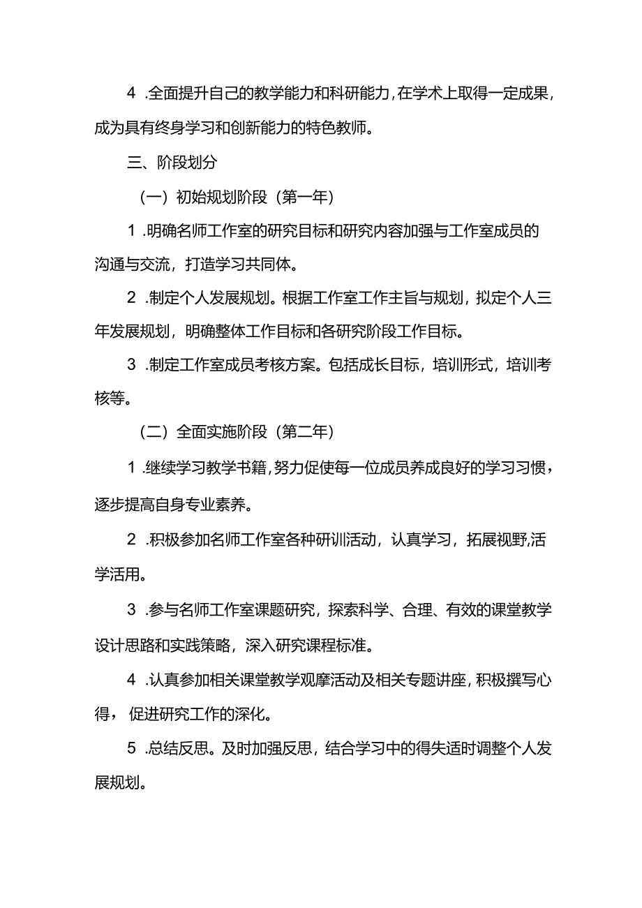 工作室成员教师个人发展规划.docx_第2页