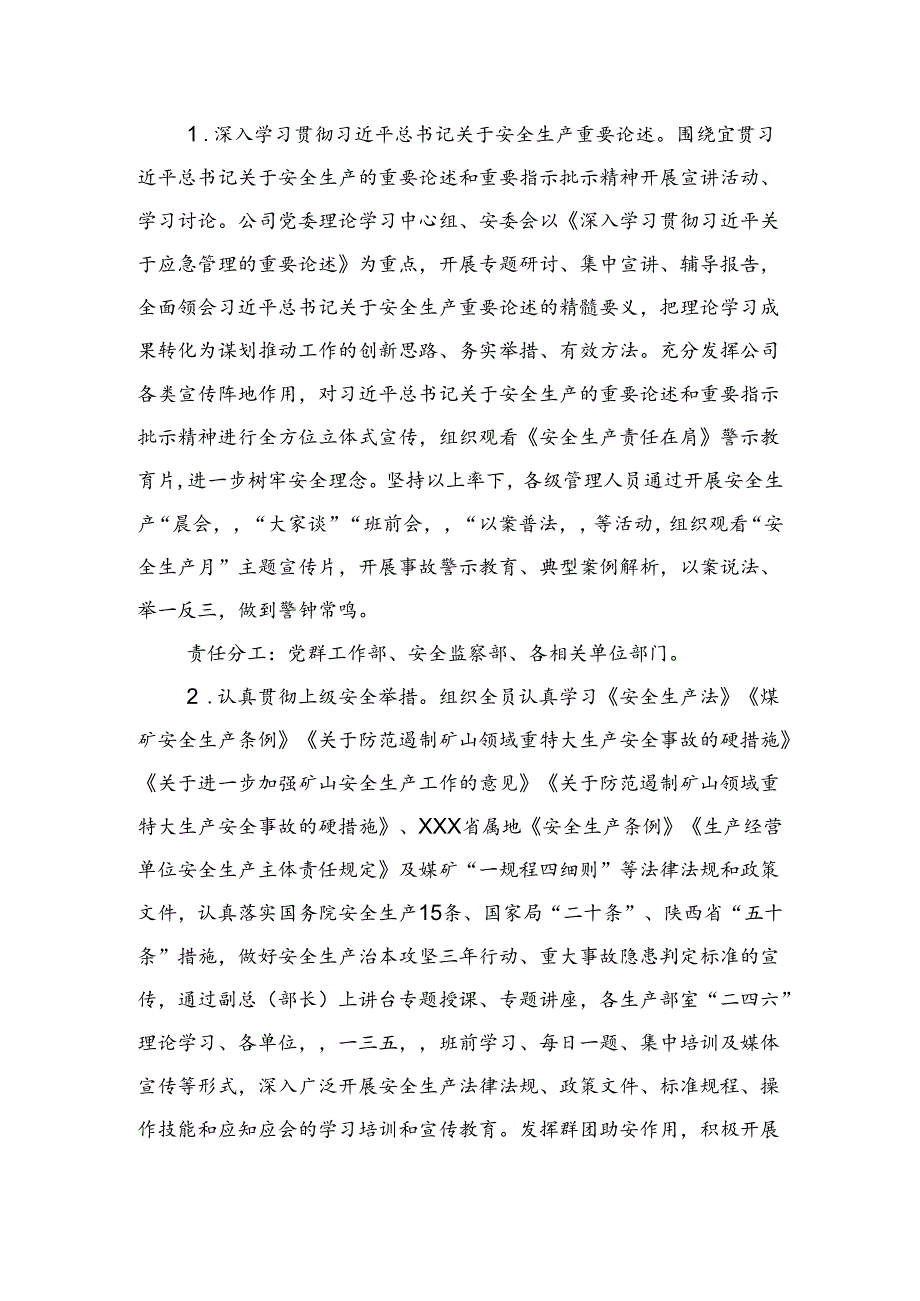 公司2024年“安全生产月”活动实施方案.docx_第2页