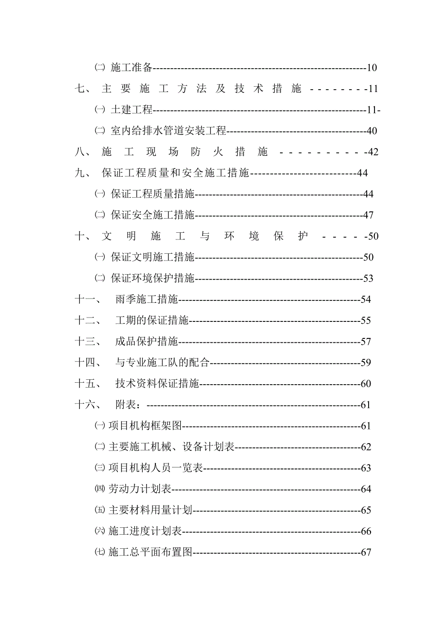 晨光商行商业楼工程施工组织设计方案.doc_第2页