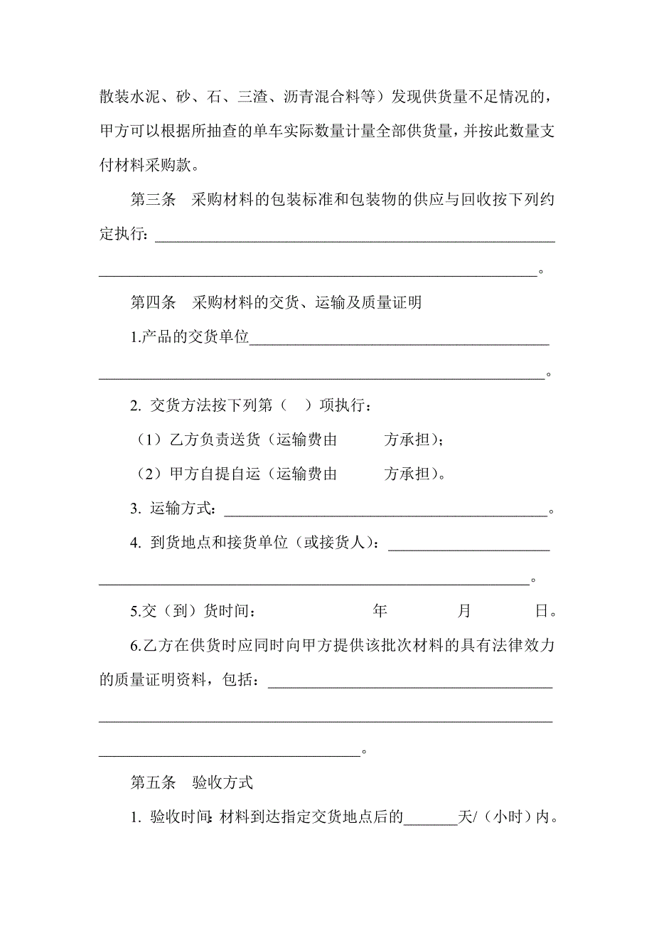 施工项目材料采购合同.doc_第3页