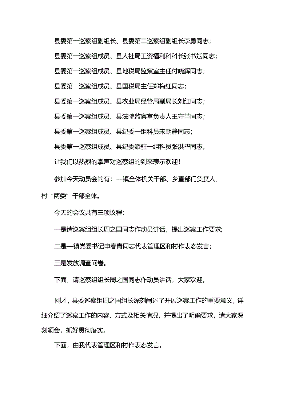 动员会主持词（30篇）.docx_第3页