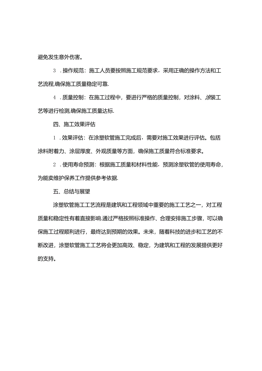 涂塑软管施工工艺流程.docx_第3页