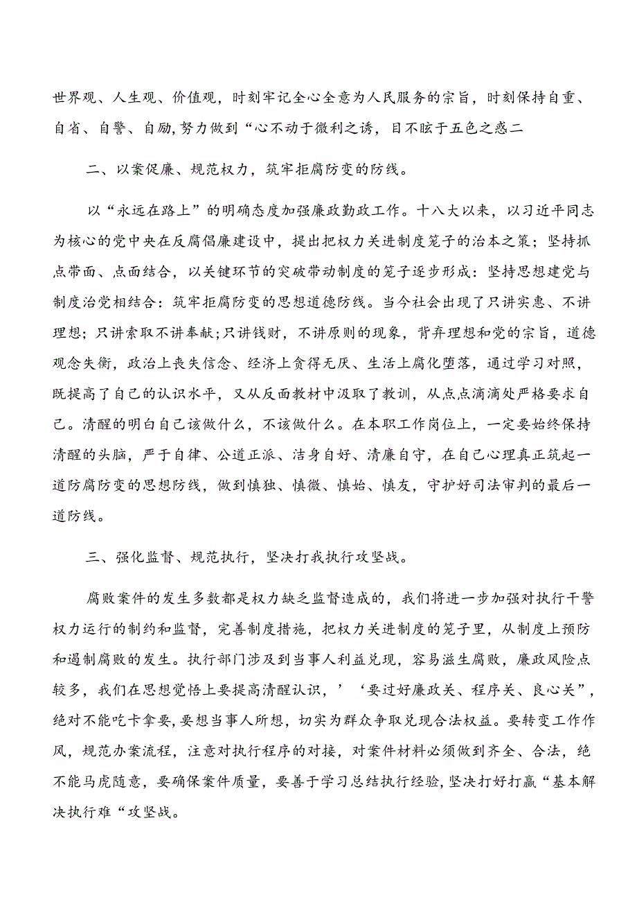 党纪专题学习以案说德和以案为鉴的发言材料及心得体会多篇.docx_第2页