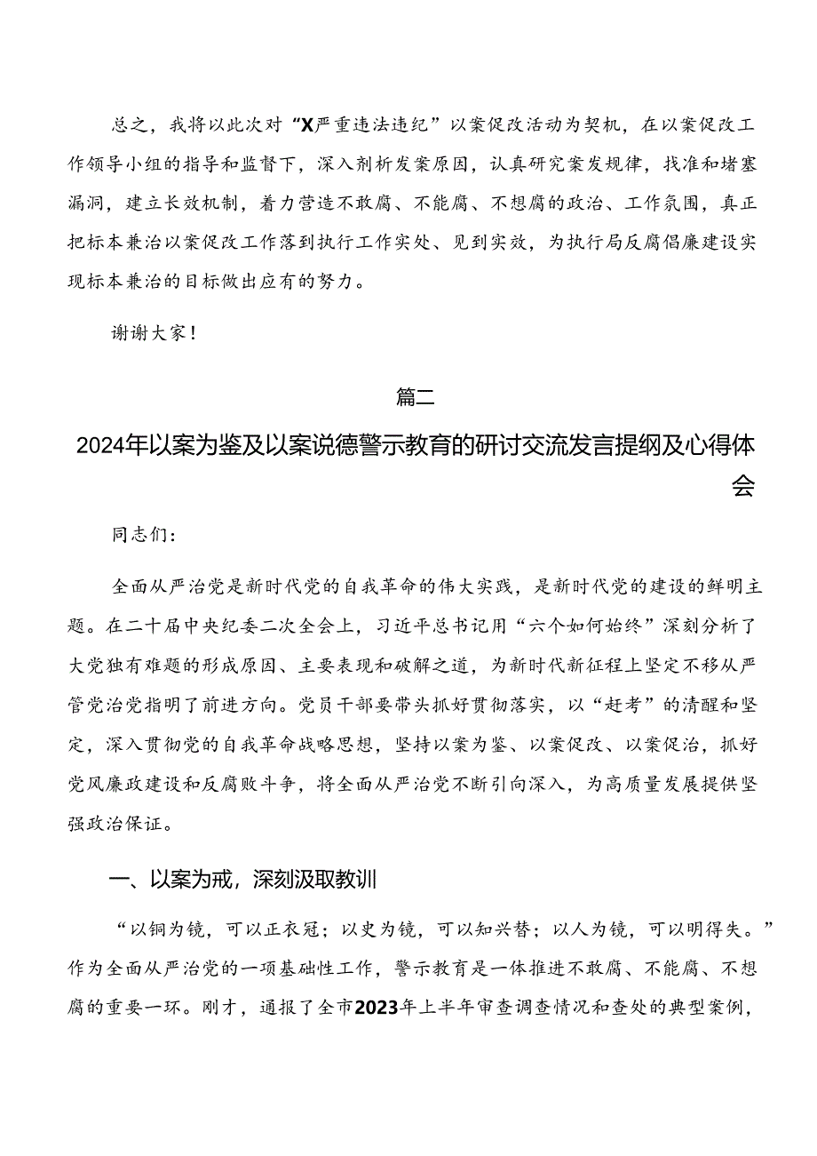 党纪专题学习以案说德和以案为鉴的发言材料及心得体会多篇.docx_第3页