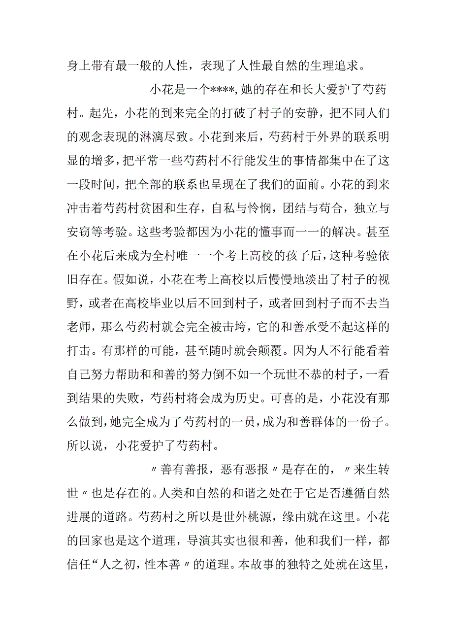 《暖春》观后感.docx_第3页