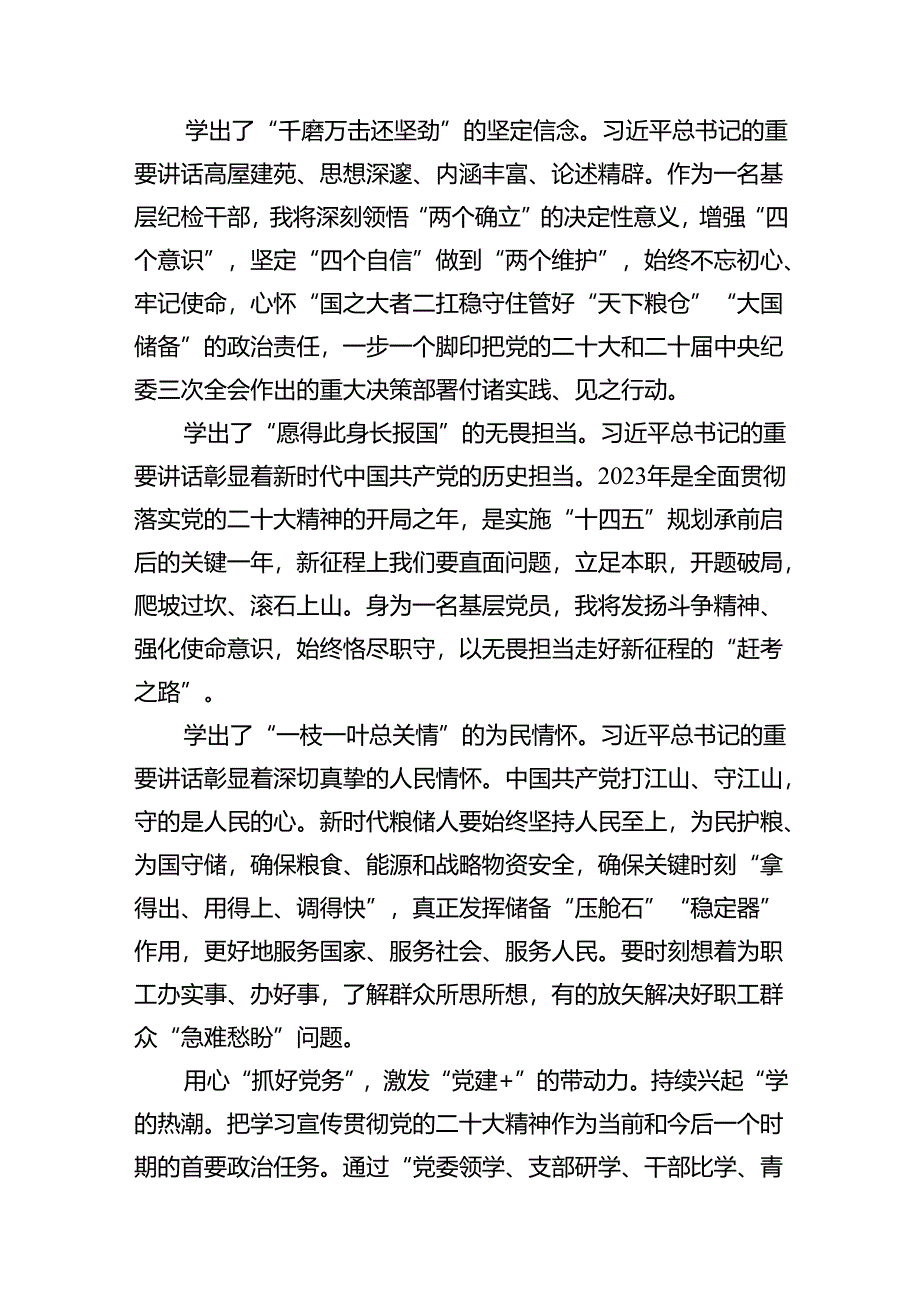 学习二十届中央纪委三次全会重要讲话精神心得体会研讨发言材料（共七篇）汇编.docx_第2页