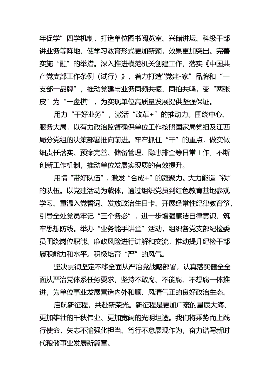 学习二十届中央纪委三次全会重要讲话精神心得体会研讨发言材料（共七篇）汇编.docx_第3页