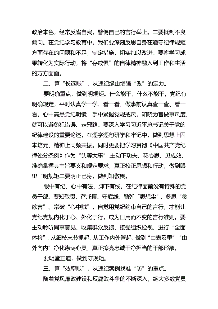 【党纪学习】党纪学习教育研讨发言稿11篇（最新版）.docx_第2页