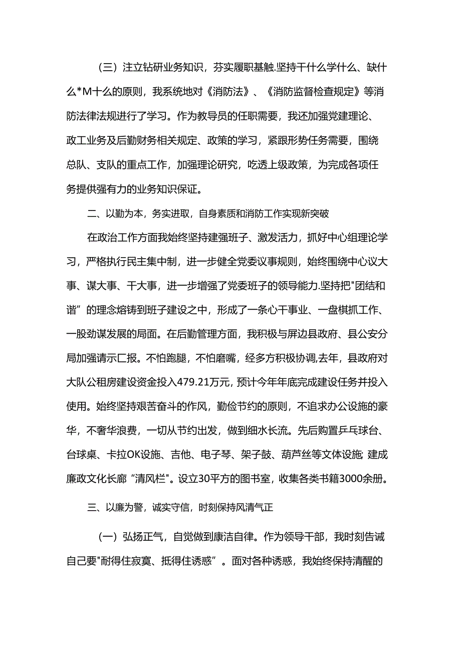 新任职干部述职报告.docx_第2页