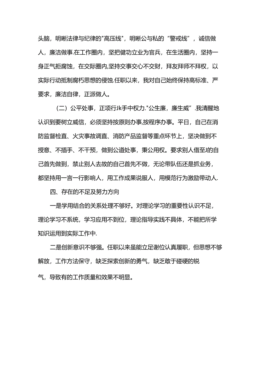 新任职干部述职报告.docx_第3页