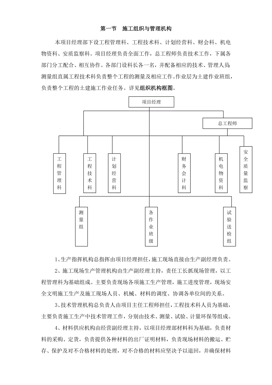 施工组织设计(扬嘉镇土地整理4标段).doc_第3页