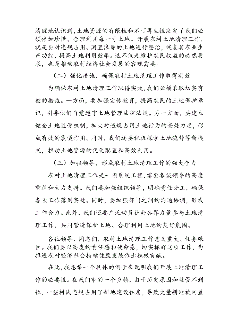 县委书记在县委农村工作暨农村土地清理工作会议上的讲话.docx_第2页