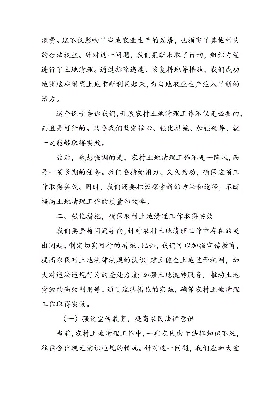 县委书记在县委农村工作暨农村土地清理工作会议上的讲话.docx_第3页