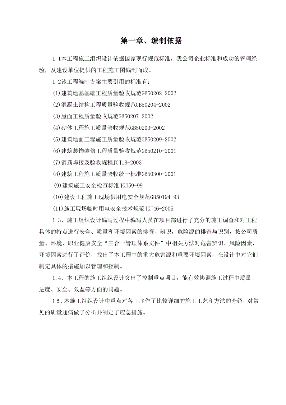 朱集西煤矿2号工程施工组织设计.doc_第1页