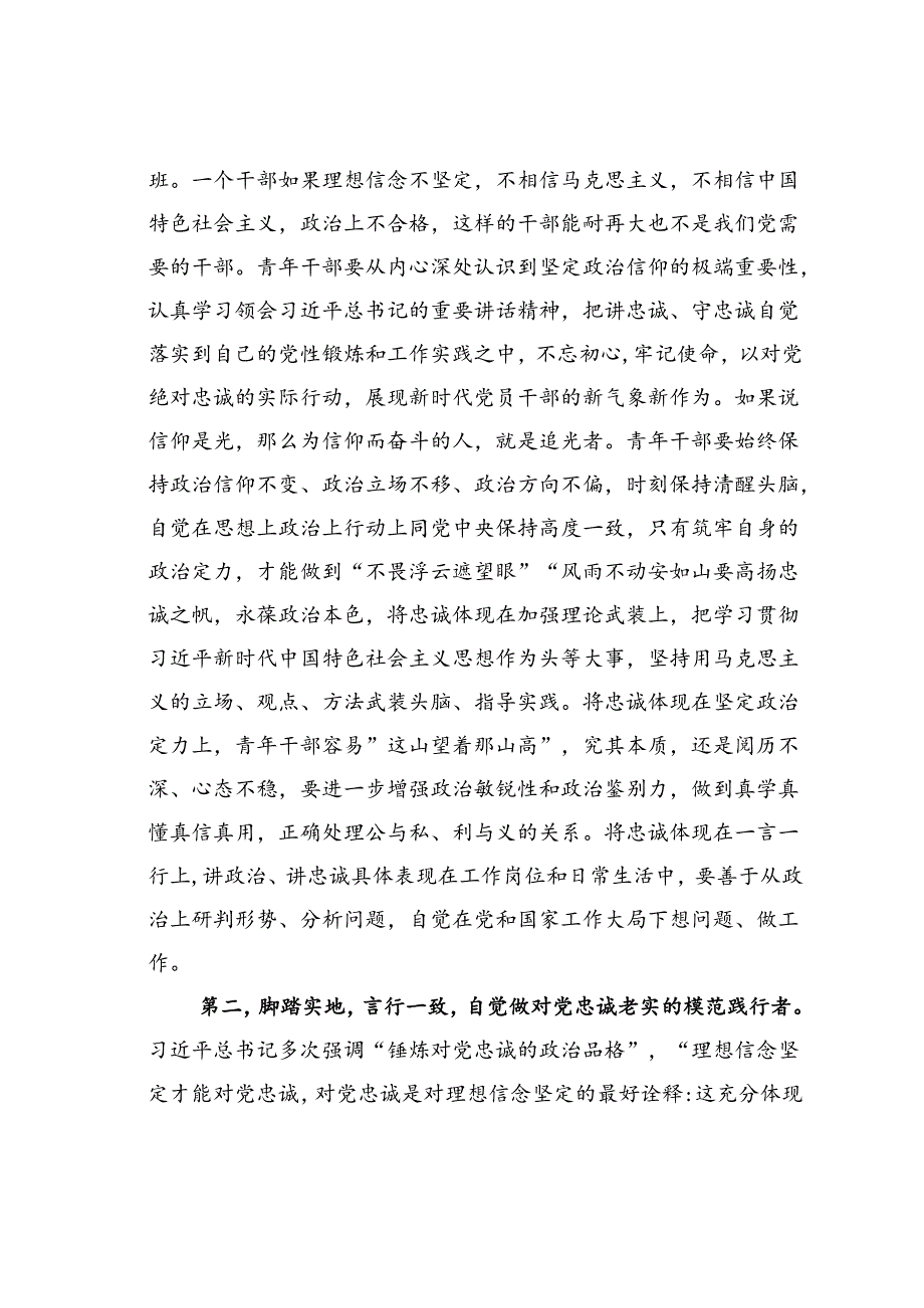 在青年干部廉政座谈会上的讲话.docx_第2页