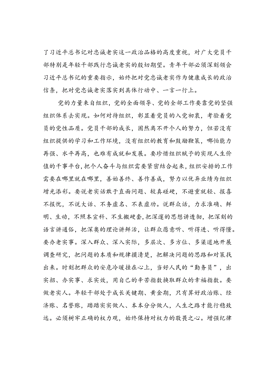 在青年干部廉政座谈会上的讲话.docx_第3页