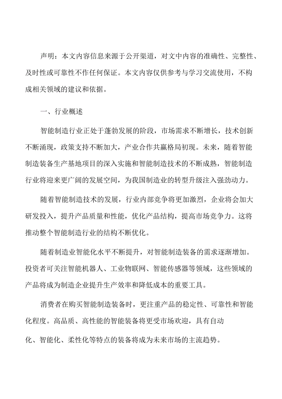 智能制造行业现状分析报告.docx_第2页