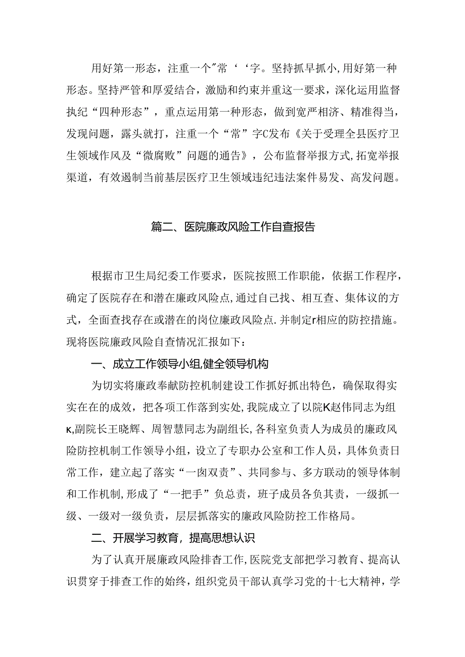 2024年县纪委监委开展医药领域腐败问题集中整治工作情况汇报10篇（精选版）.docx_第3页