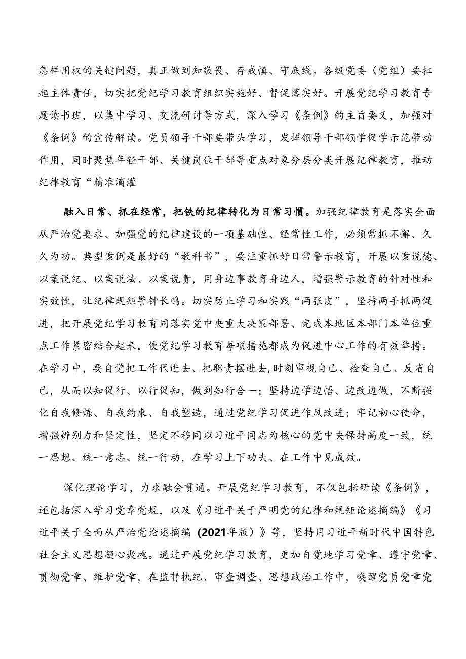 2024年以案说德及以案促改研讨材料（9篇）.docx_第2页