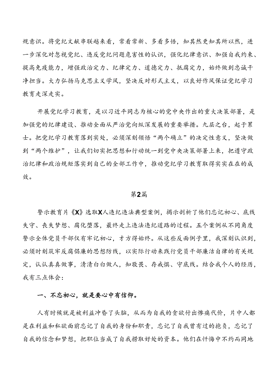 2024年以案说德及以案促改研讨材料（9篇）.docx_第3页